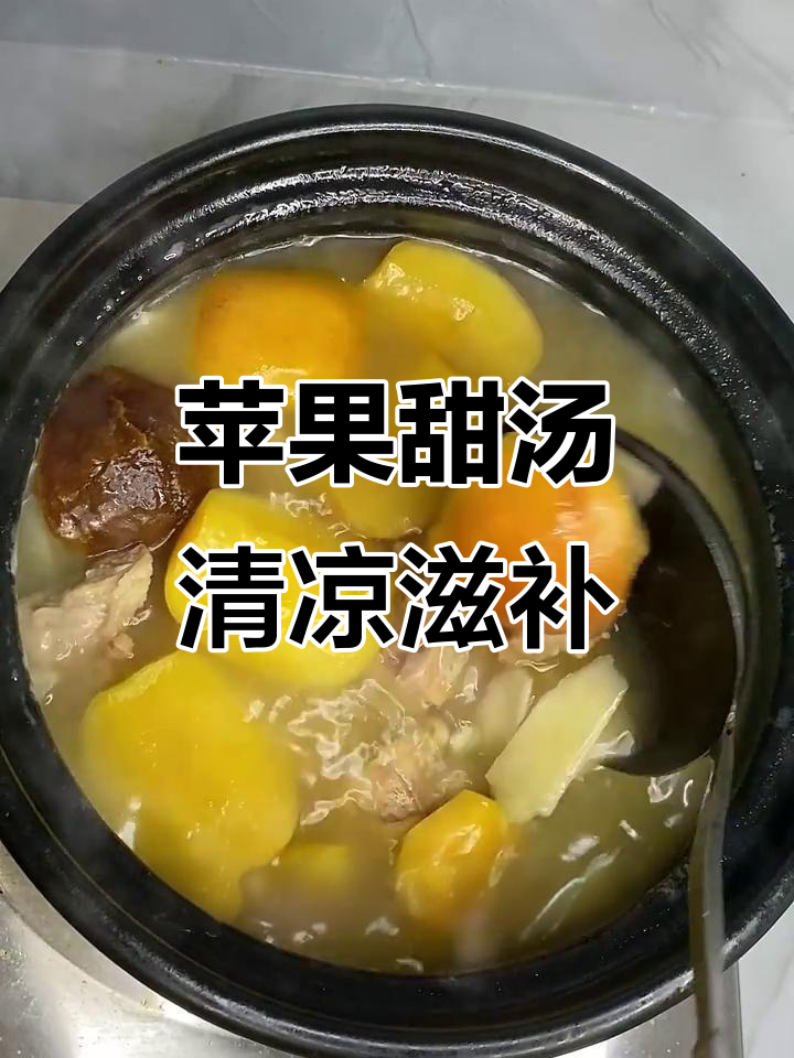 苹果排骨汤,清爽又养生,夏季冷饮新选择