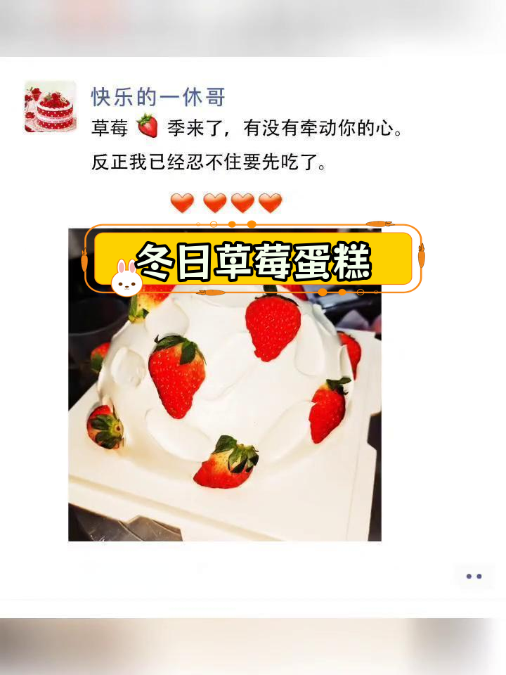 冬季草莓蛋糕,甜蜜的温暖