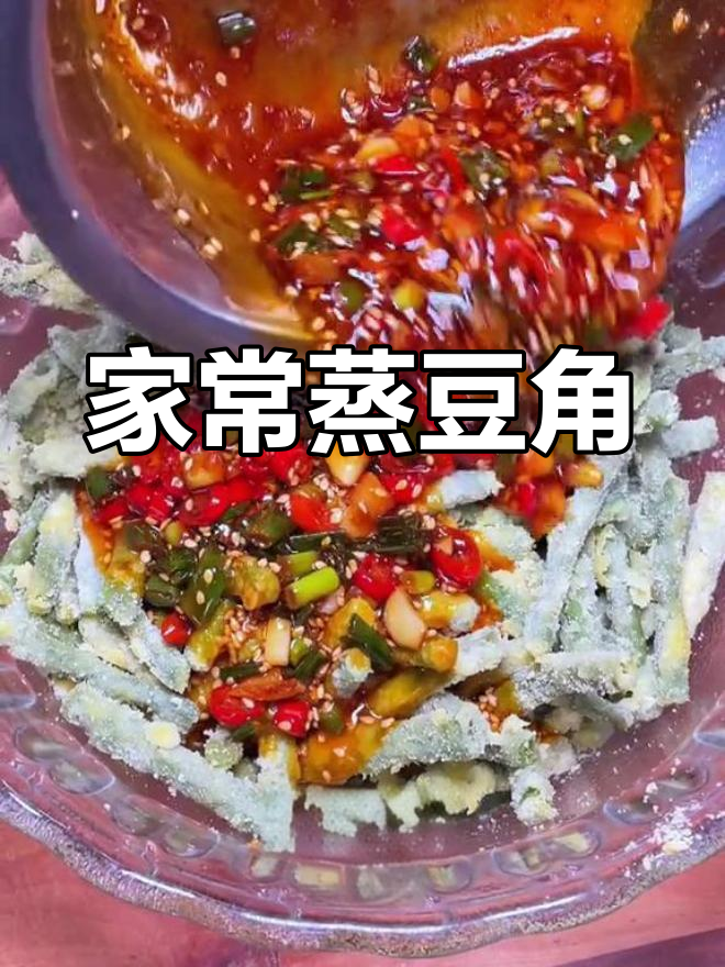蒸豆角软糯美味,做法简单又开胃