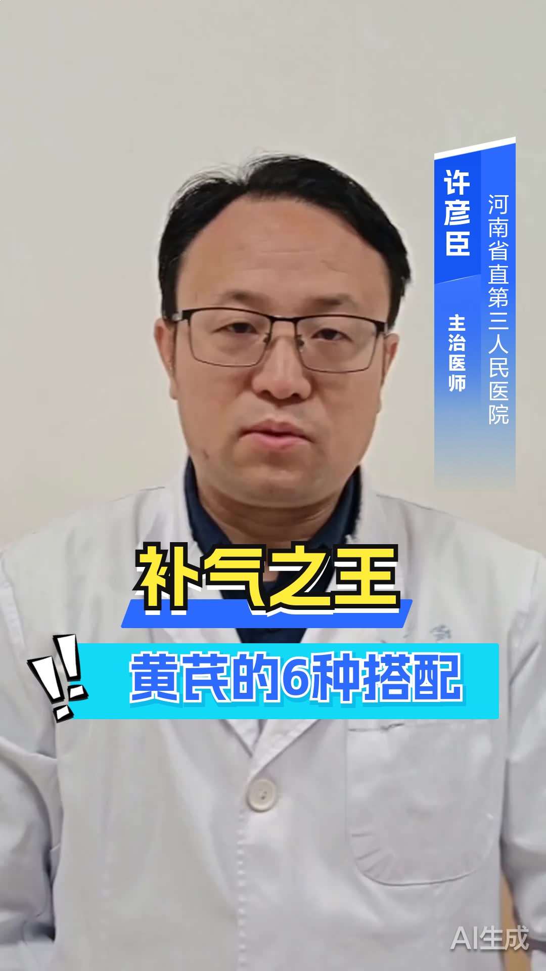 补气之王，黄芪的6种搭配