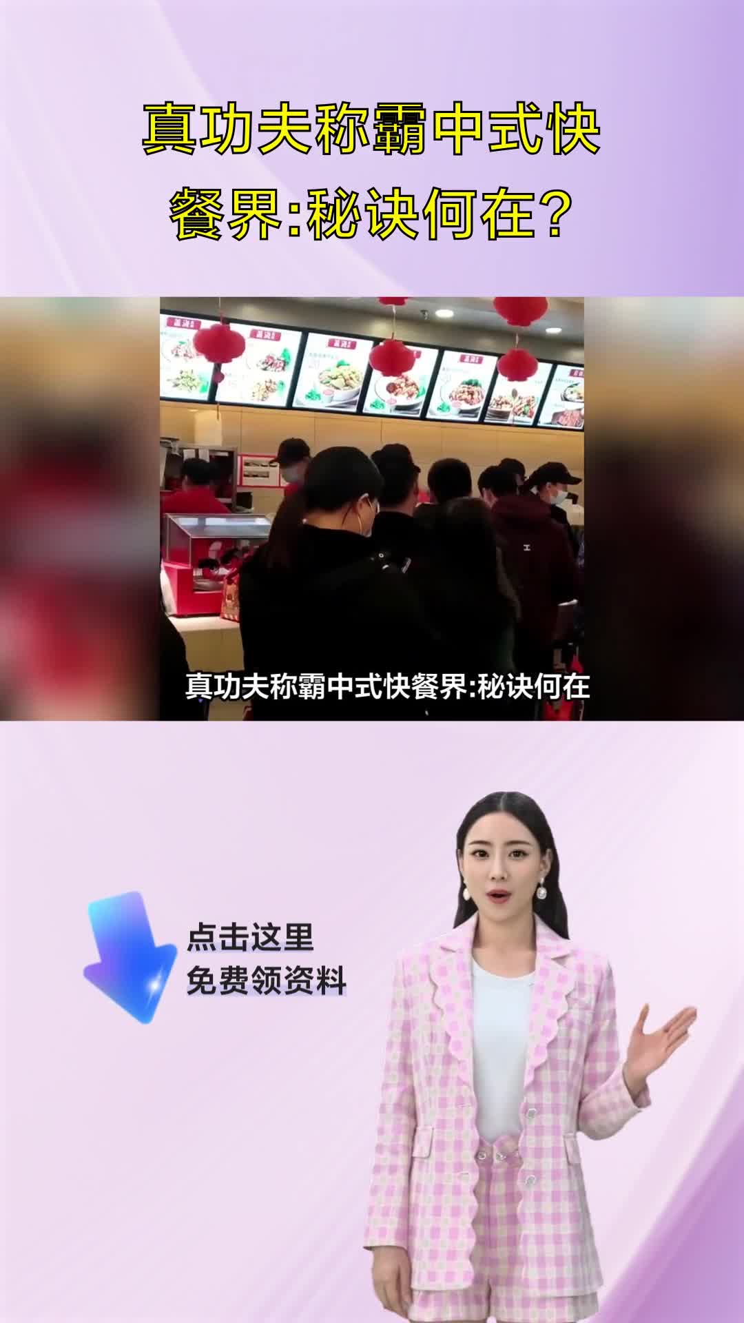 真功夫称霸中式快餐界:秘诀何在?