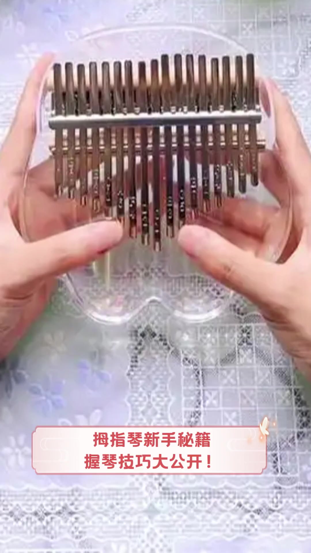 拇指琴新手秘籍,握琴技巧大公开!