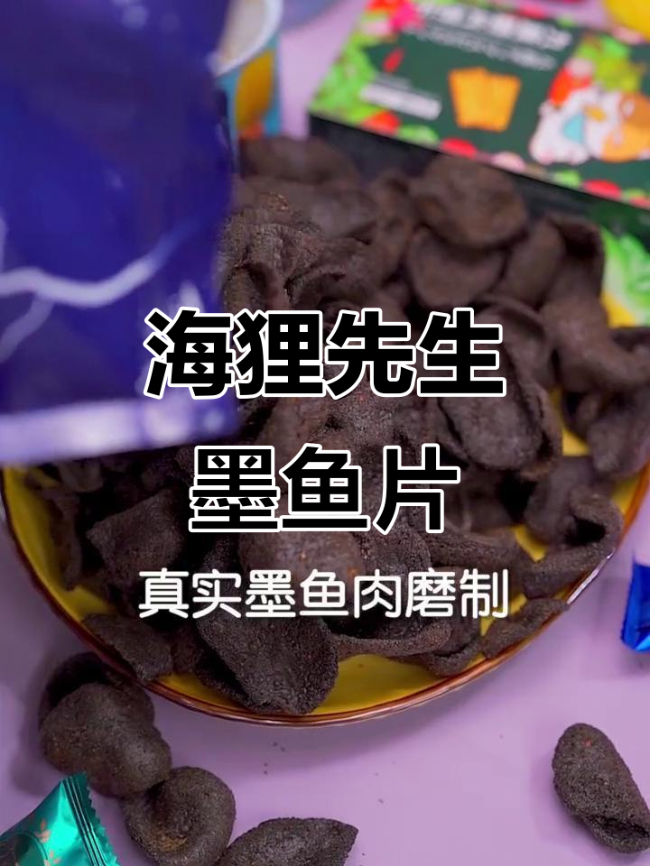 墨鱼片里藏整只墨鱼,酥脆又新鲜!