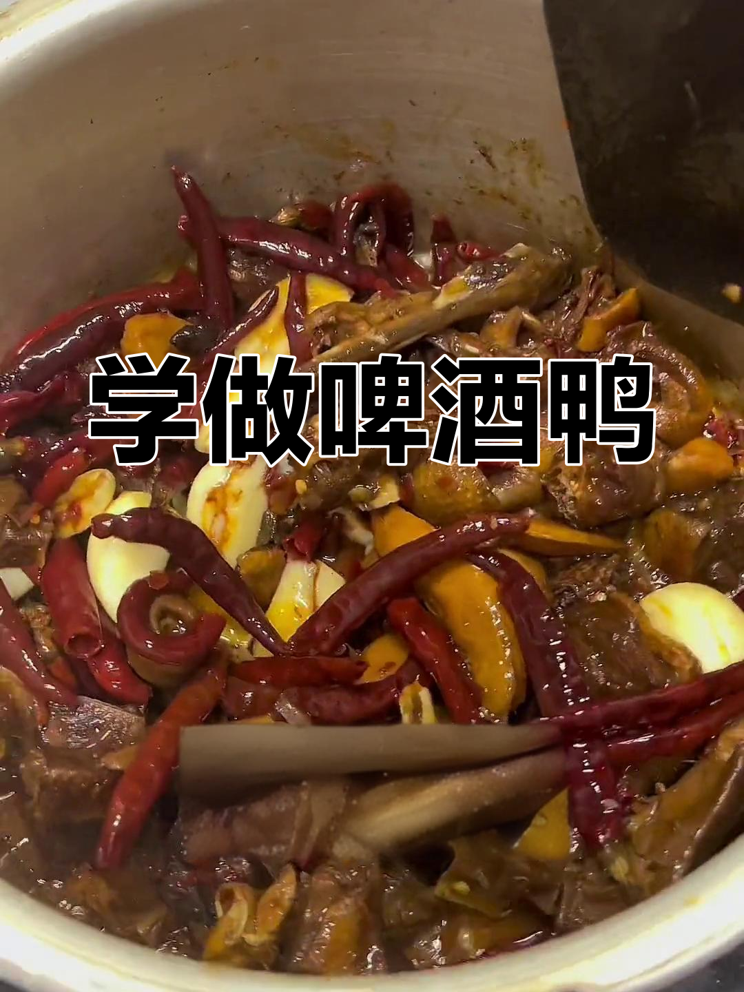 啤酒鸭的家常做法