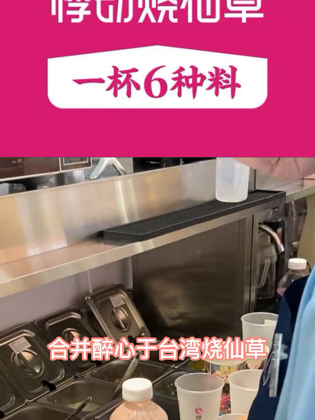 悸动烧仙草加盟费多少钱