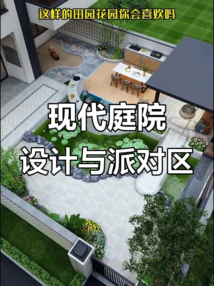 现代别墅庭院设计:鱼池、花坛与休闲区的完美结合