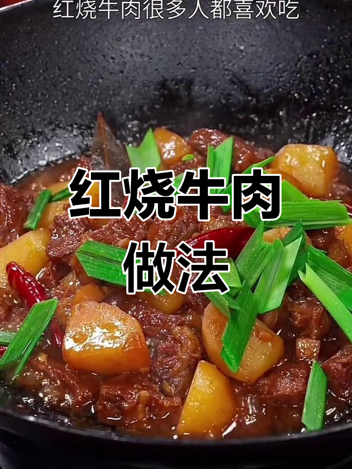 家庭版红烧牛肉,软烂入味