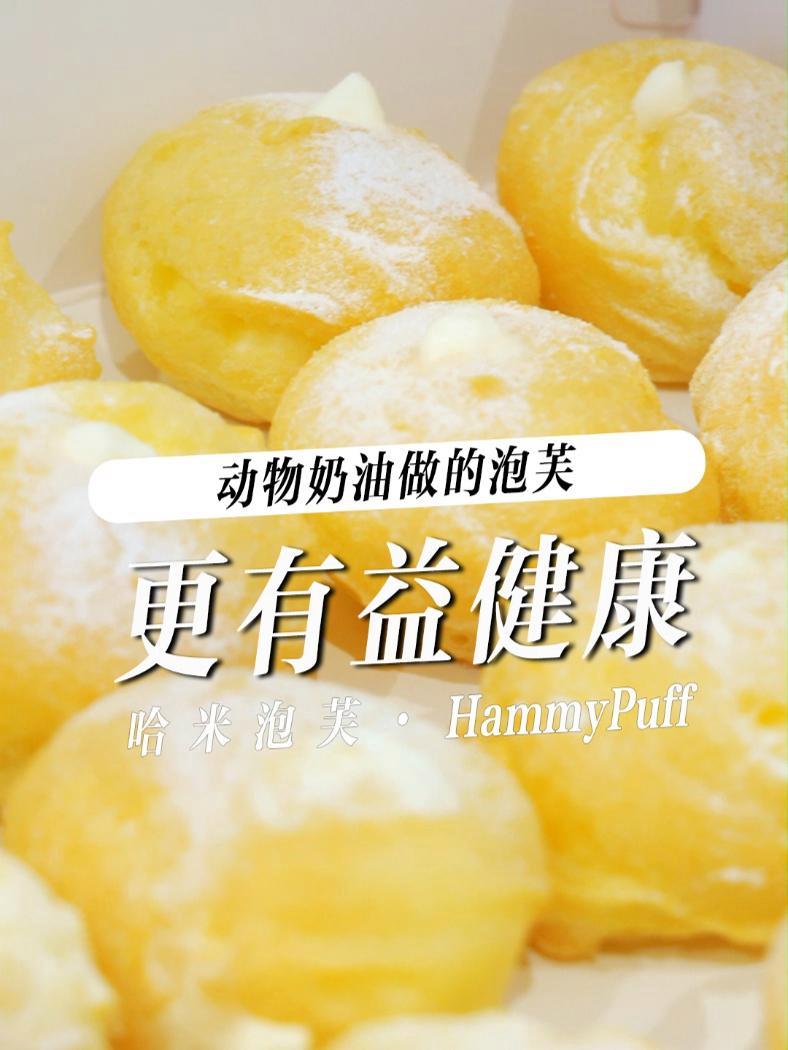 动物奶油是什么?为什么要用动物奶油?/广告 泡芙 动物奶油 开店 创业小项目 网红项目