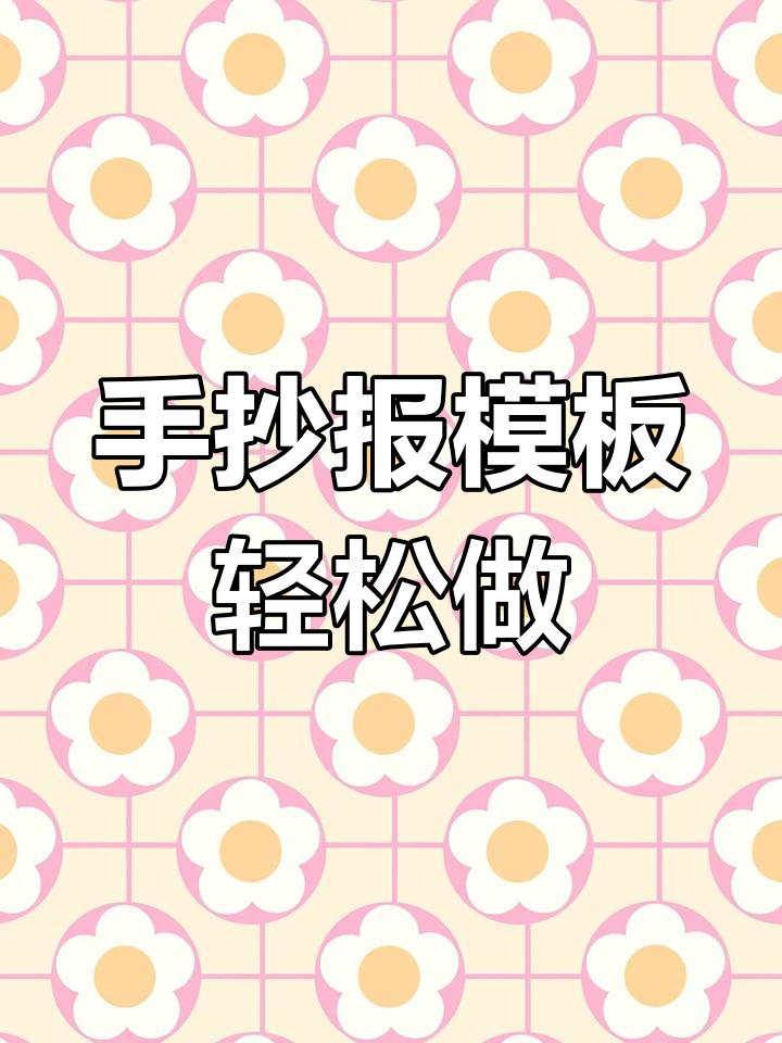 简单又好看!英语农场手抄报制作全攻略