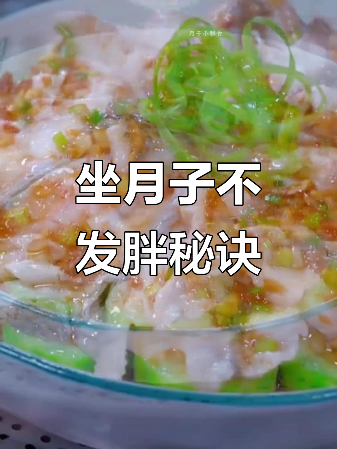 月子期间也能吃,丝瓜蒸鱼片营养美味,轻松保持好身材!