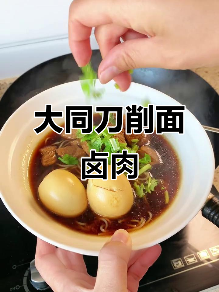 山西卤肉面,大颗粒的肉吃不停