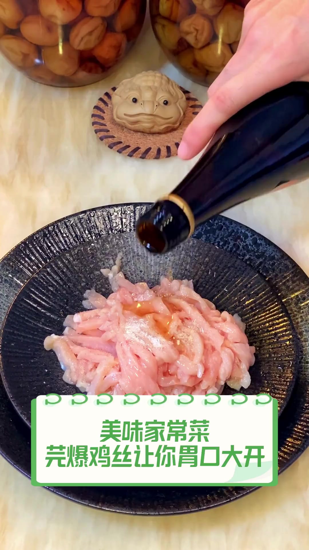 美味家常菜,芫爆鸡丝让你胃口大开