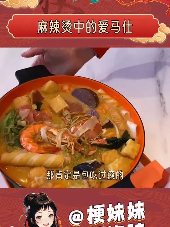 麻辣烫中的爱马仕张亮麻辣烫