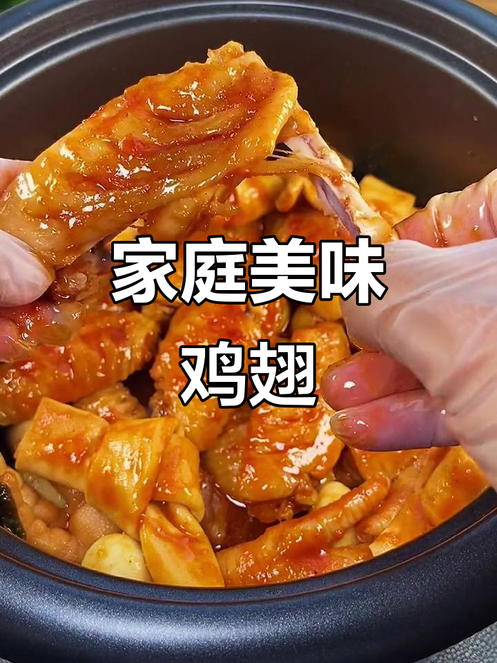 电饭锅轻松做出香嫩奥尔良鸡翅,全家老少都爱吃!