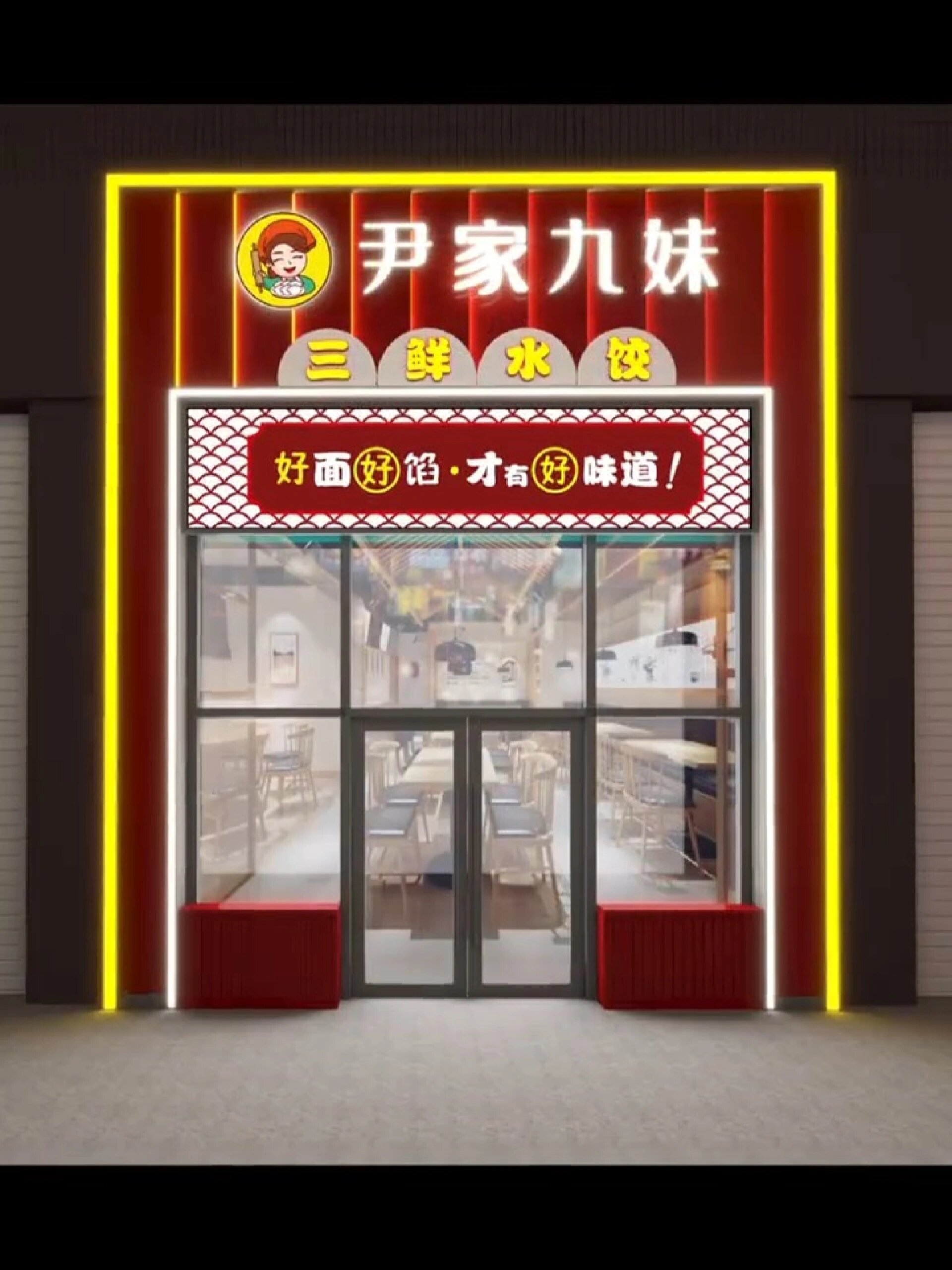 饺子馆门头设计,包子铺装修设计效果图