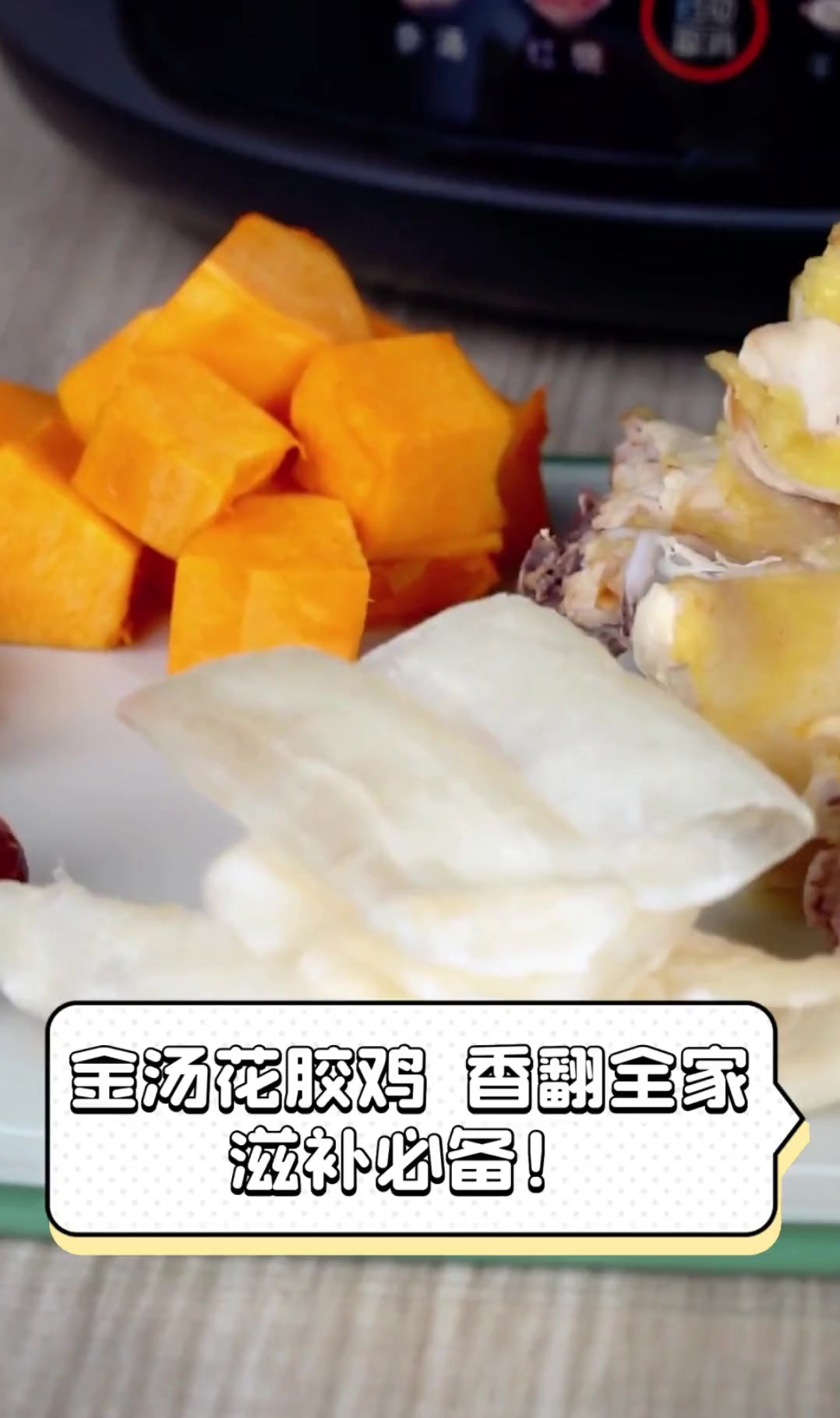 金汤花胶鸡,香翻全家,滋补必备!