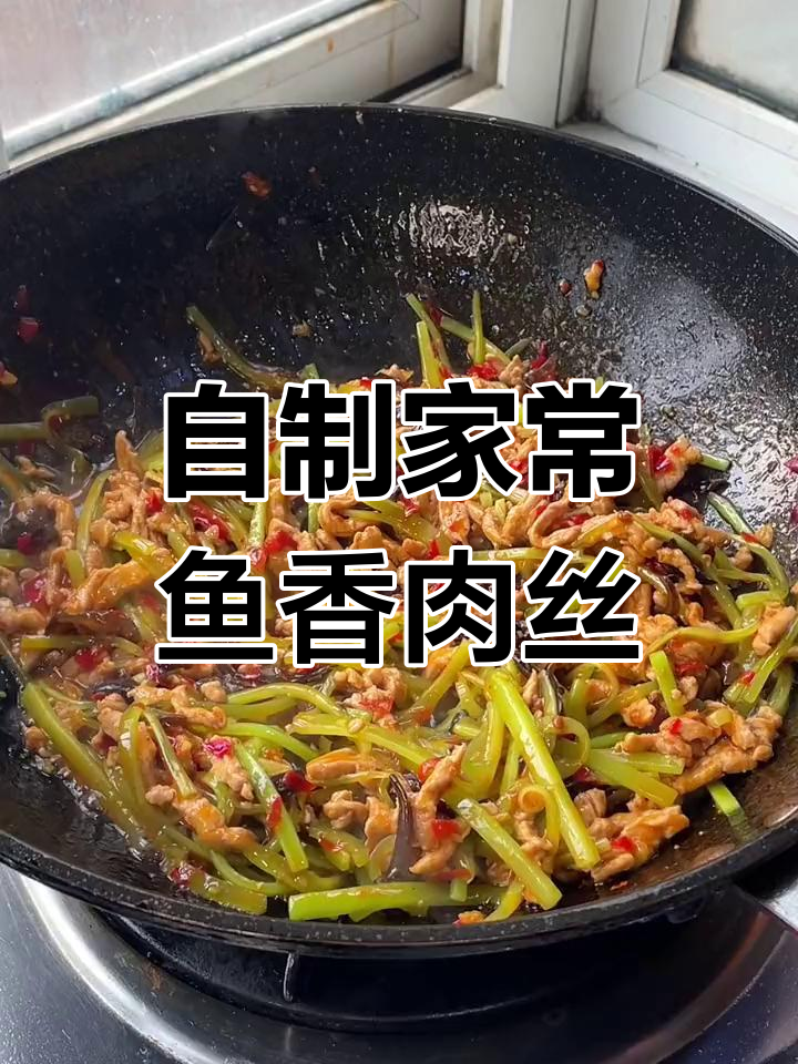 鱼香肉丝的真正做法,竟然没有鱼?