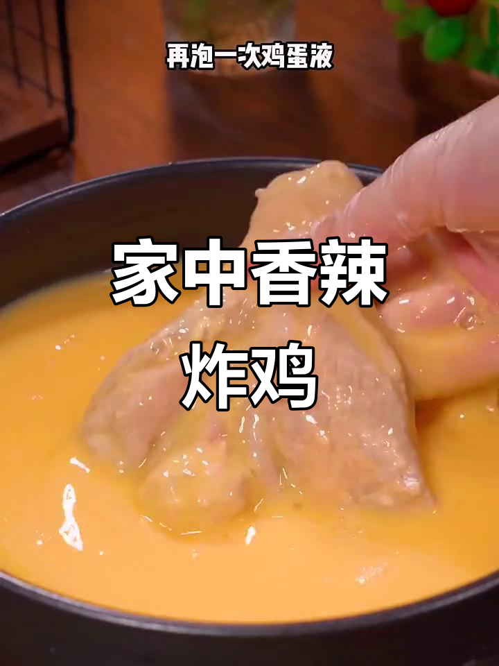 在家轻松做香酥炸鸡腿，外脆内嫩，省时又美味！