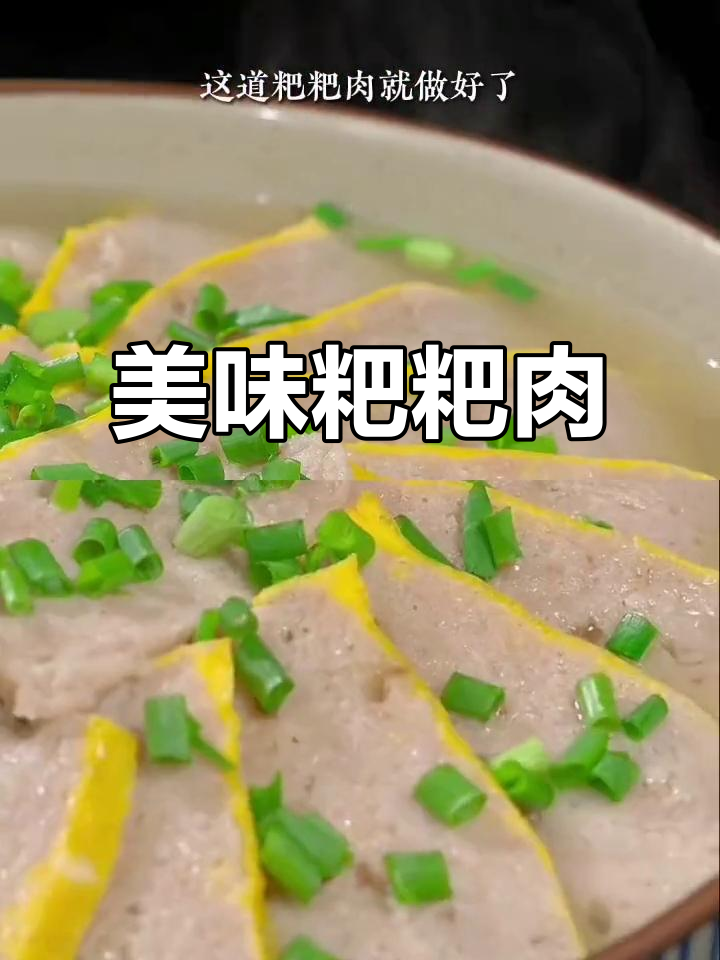 四川粑粑肉,香甜可口,吃一次就停不下来!