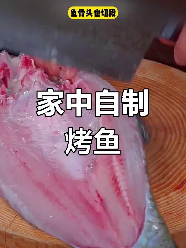 周末在家做烤鱼,香辣可口,简单又美味!