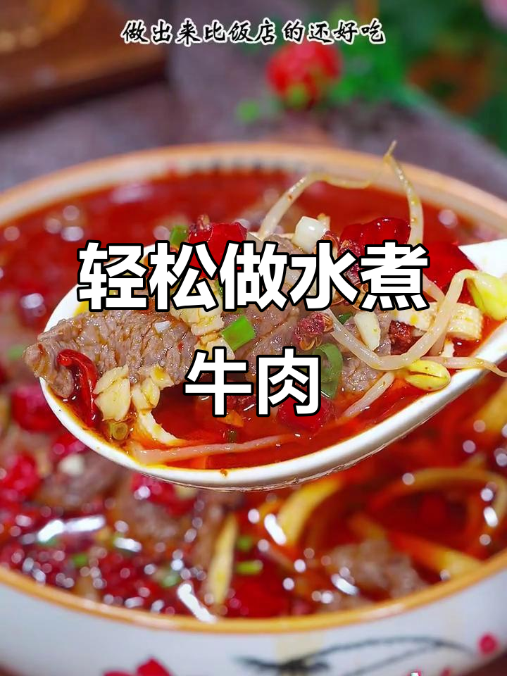 水煮牛头肉,鲜香嫩滑又过瘾,做法超简单