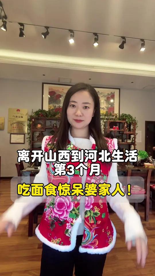 山西嫁河北第8年，媳妇吃面食惊呆河北婆家人？真实的一天日常！