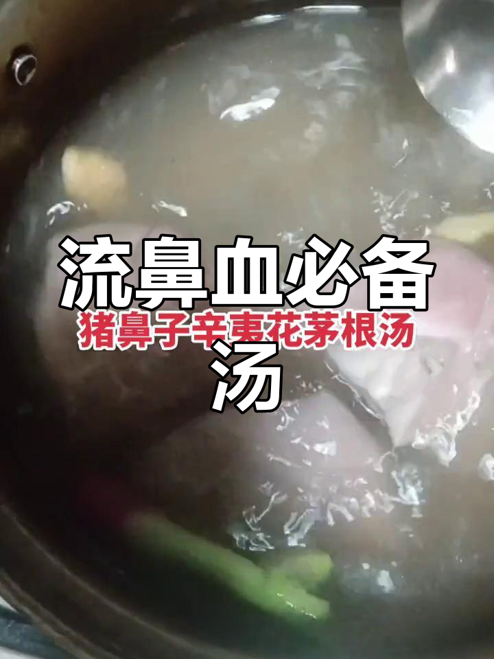 小孩常流鼻血?试试这款汤