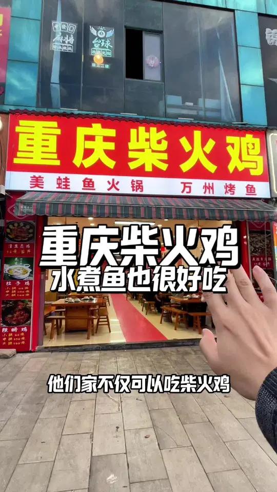 昆明长润街重庆柴火鸡水煮鱼 火锅柴火鸡水煮鱼同城美食昆明美食O热