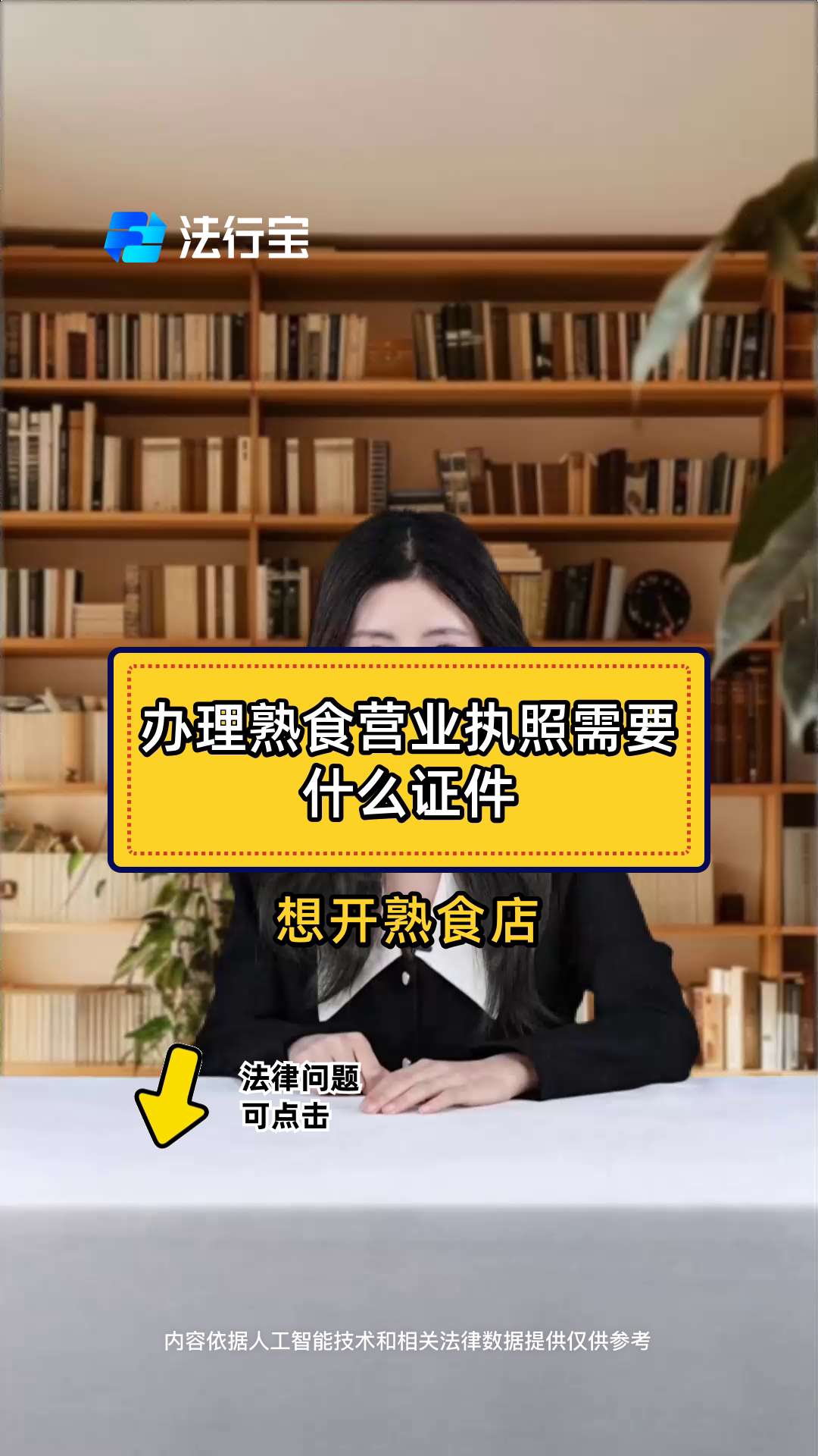 办理熟食营业执照需要什么证件