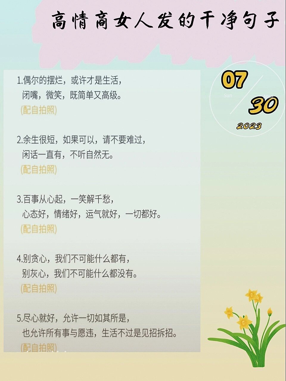 适合高情商女人发的干净句子