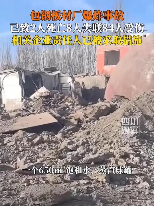 内蒙古包头包钢板材厂炼钢作业部的一个650m饱和水、蒸汽球罐发生爆炸。截至发稿，已造成厂区
