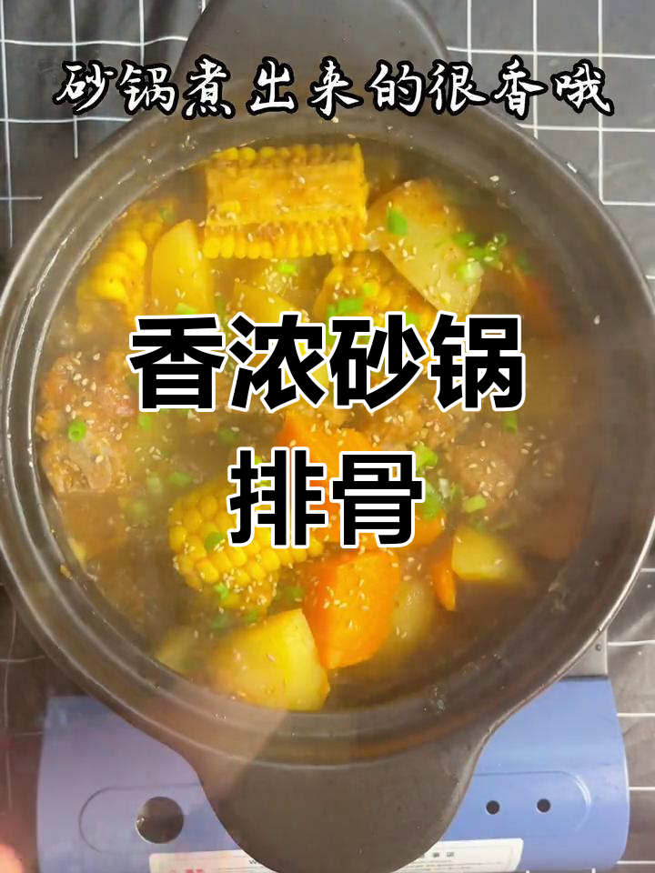 砂锅排骨炖煮法