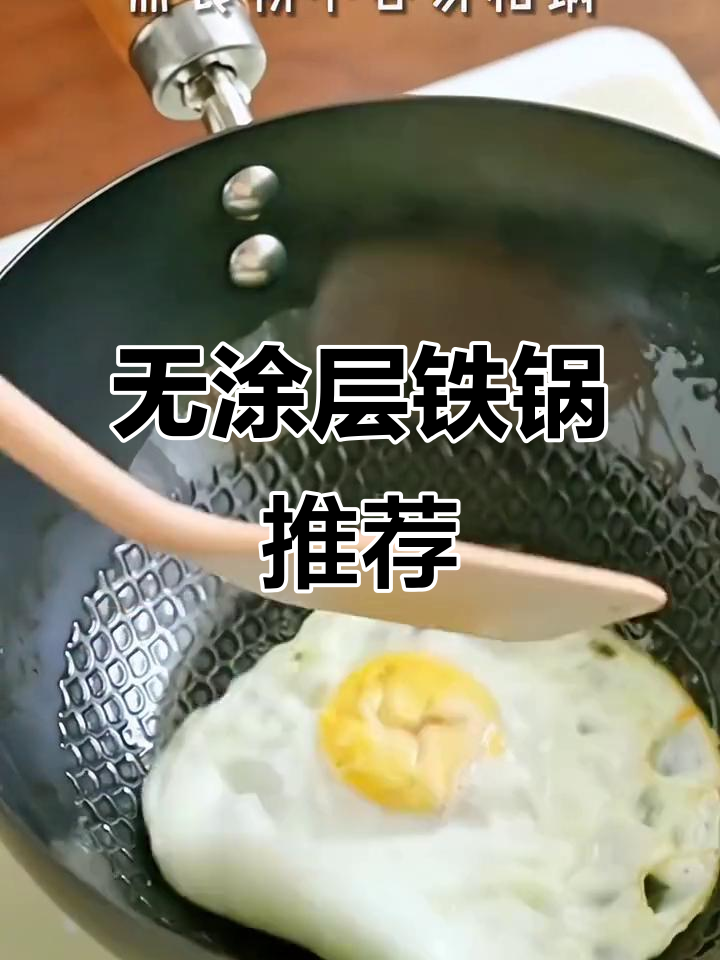 精铁无涂层炒锅,防烫舒适握感,轻松烹饪不粘锅