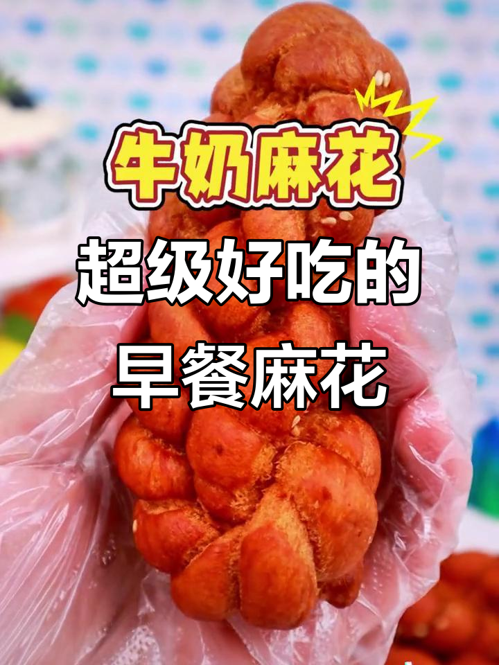 早餐必备!这麻花太好吃,停不下来