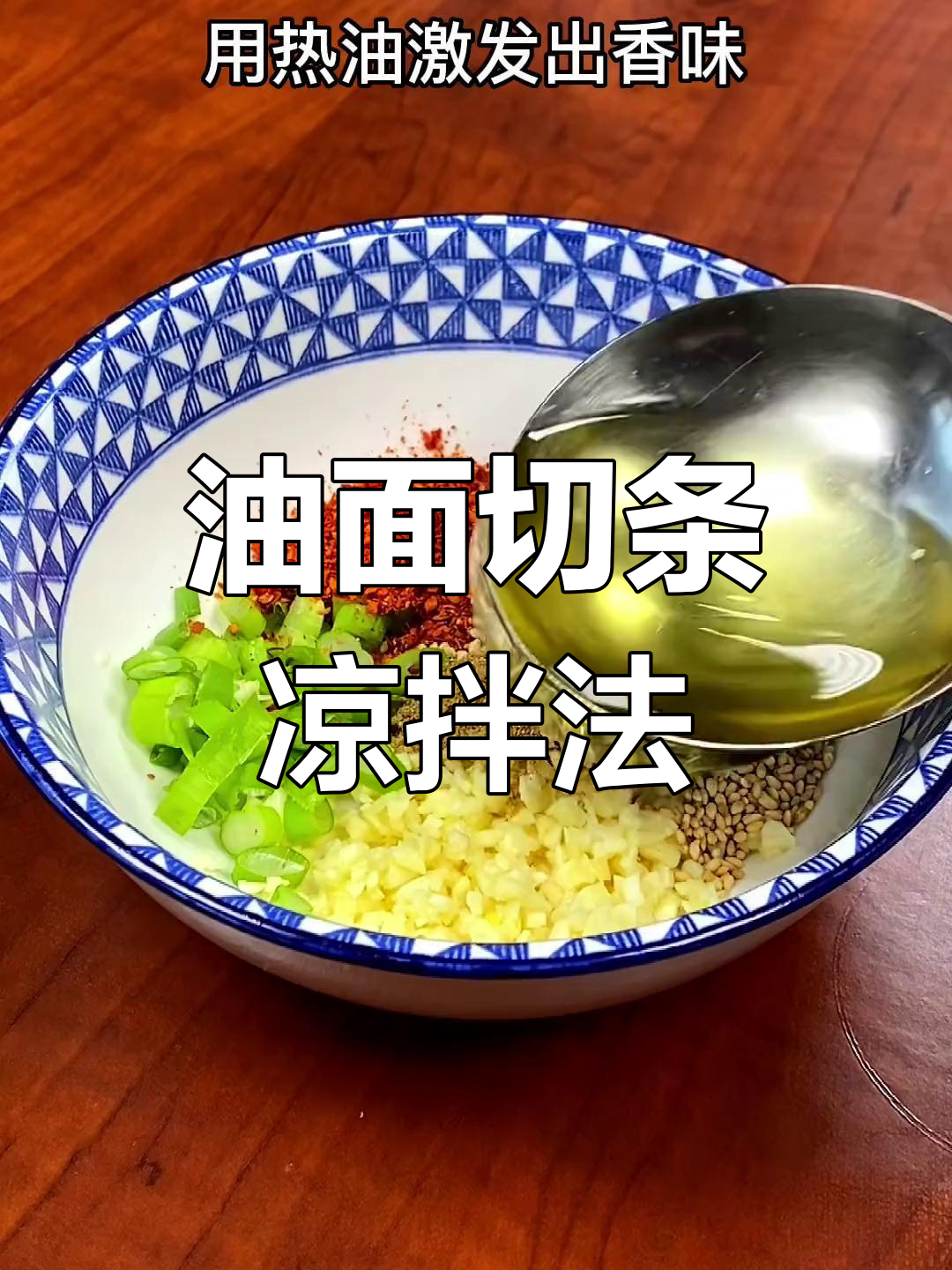 山西特色凉拌莜面,爽口又开胃