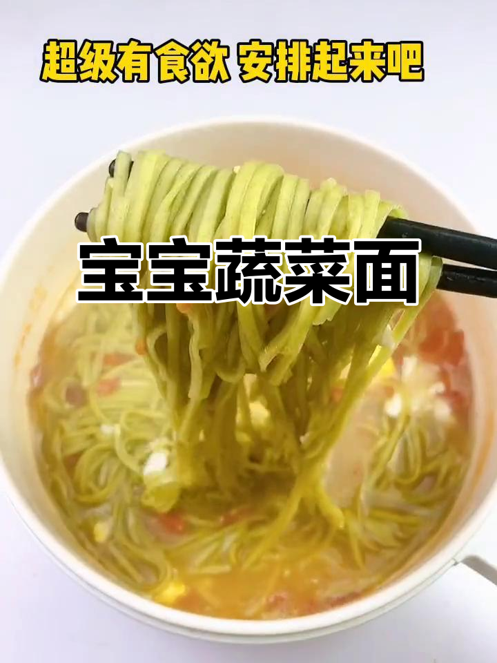 酸甜蔬菜面条，宝宝开胃新选择