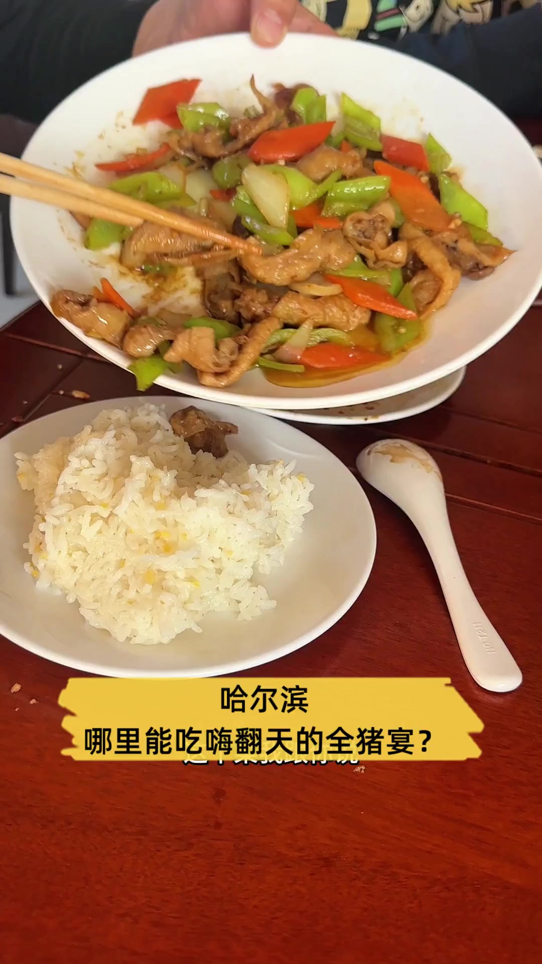 哈尔滨,哪里能吃嗨翻天的全猪宴?