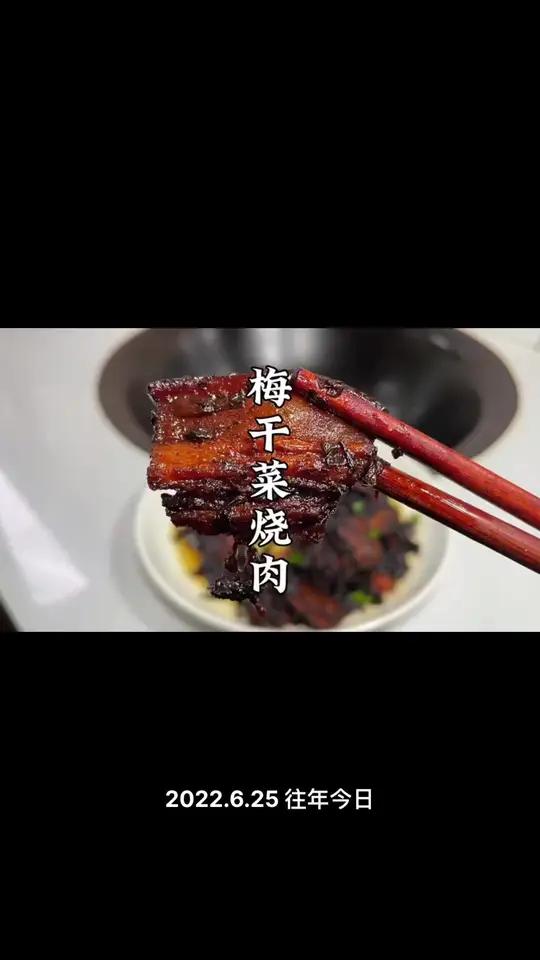 梅干菜烧肉其实只要记住一个重点，烧出来比外面饭店都好吃
