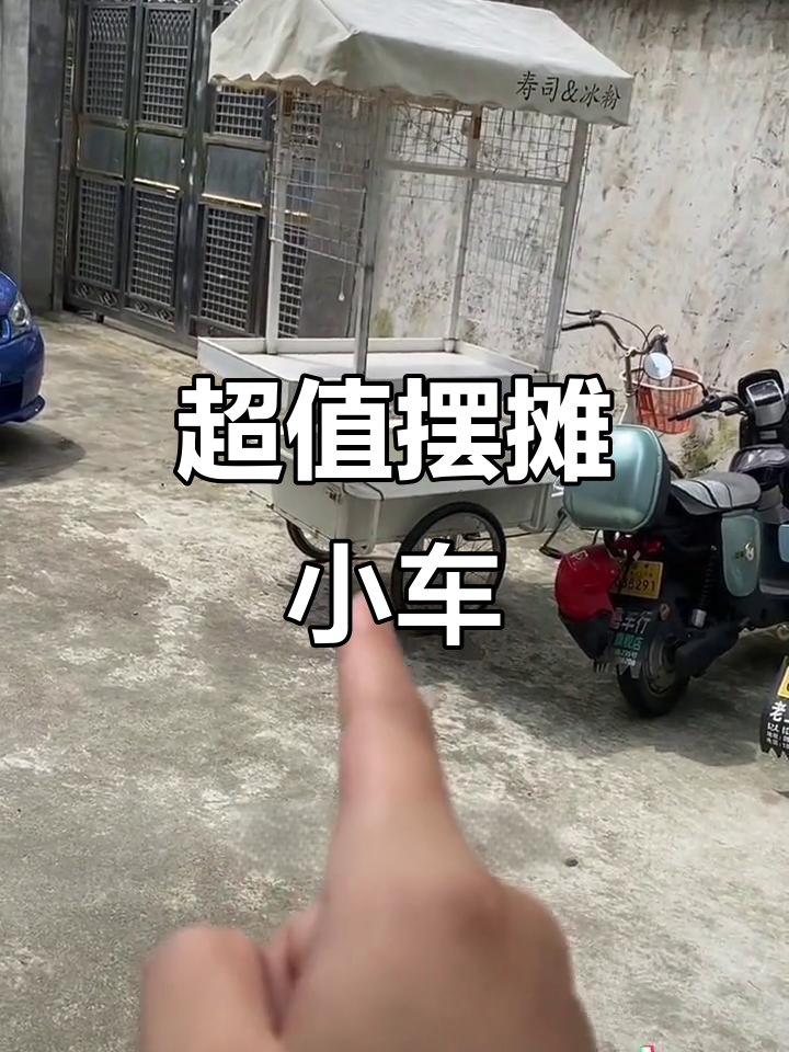 摆摊小车推荐,性价比超高!