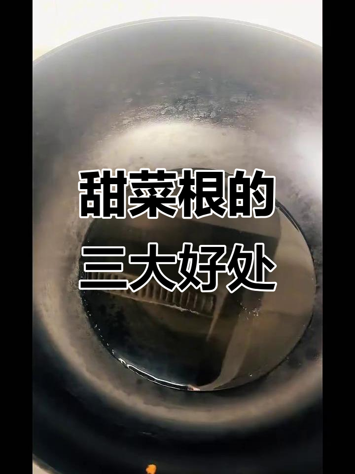 甜菜根，降压、抗氧化、助消化，值得一试！
