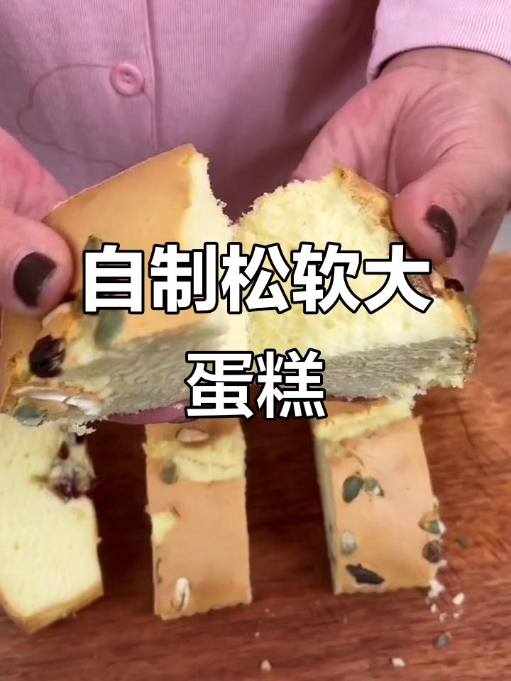 家庭自制蛋糕,简单又美味,空气炸锅轻松搞定
