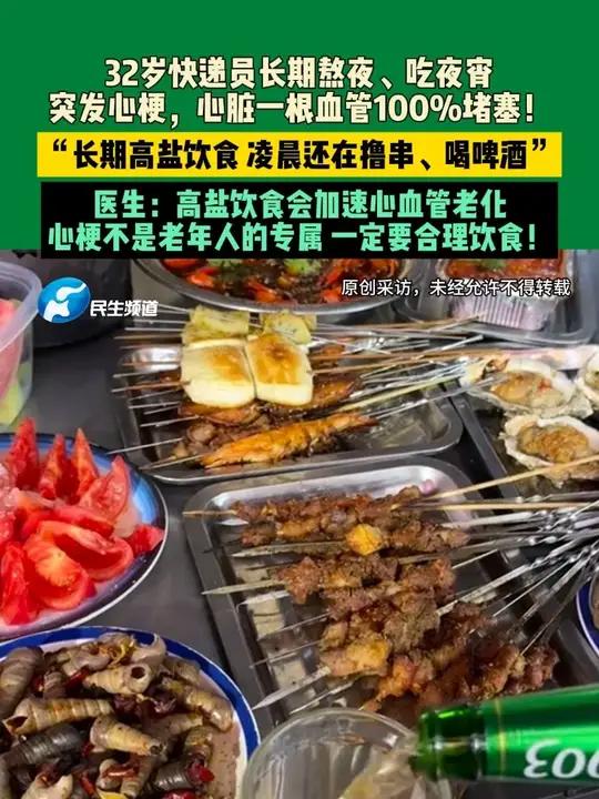 7月19日,河南郑州。32岁快递员长期熬夜、吃夜宵,突发心梗,心脏一根血管100%堵塞!“