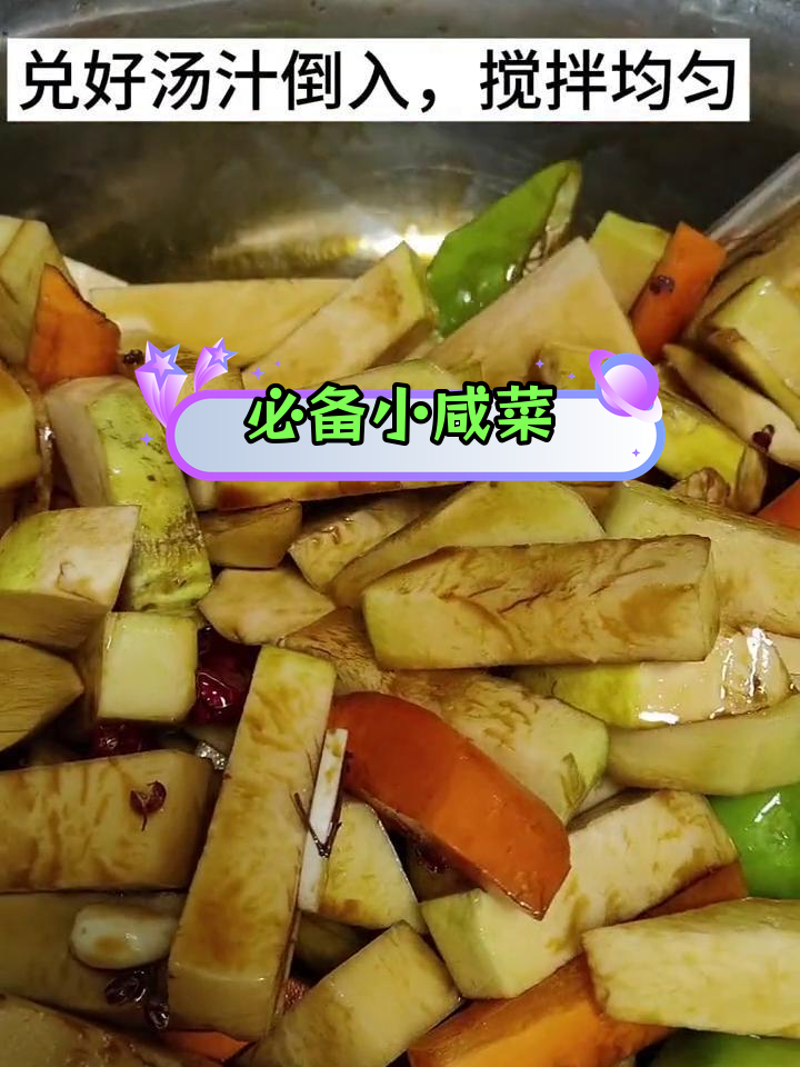家常腌咸菜,轻松做美味
