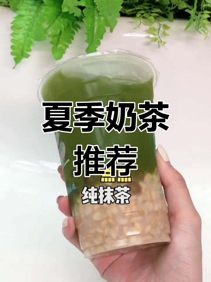夏日奶茶必点清单,8家热门店精选推荐!