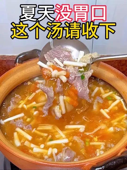 夏天没胃口，试试这个汤