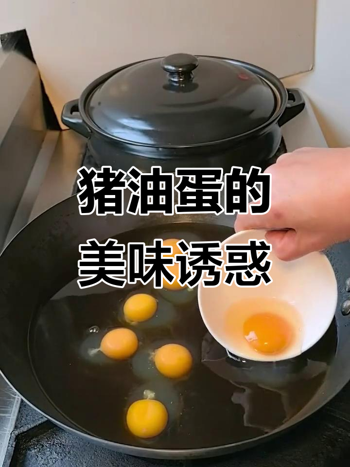 猪油糖水鸡蛋,简单又美味,绝对让你一试成主!