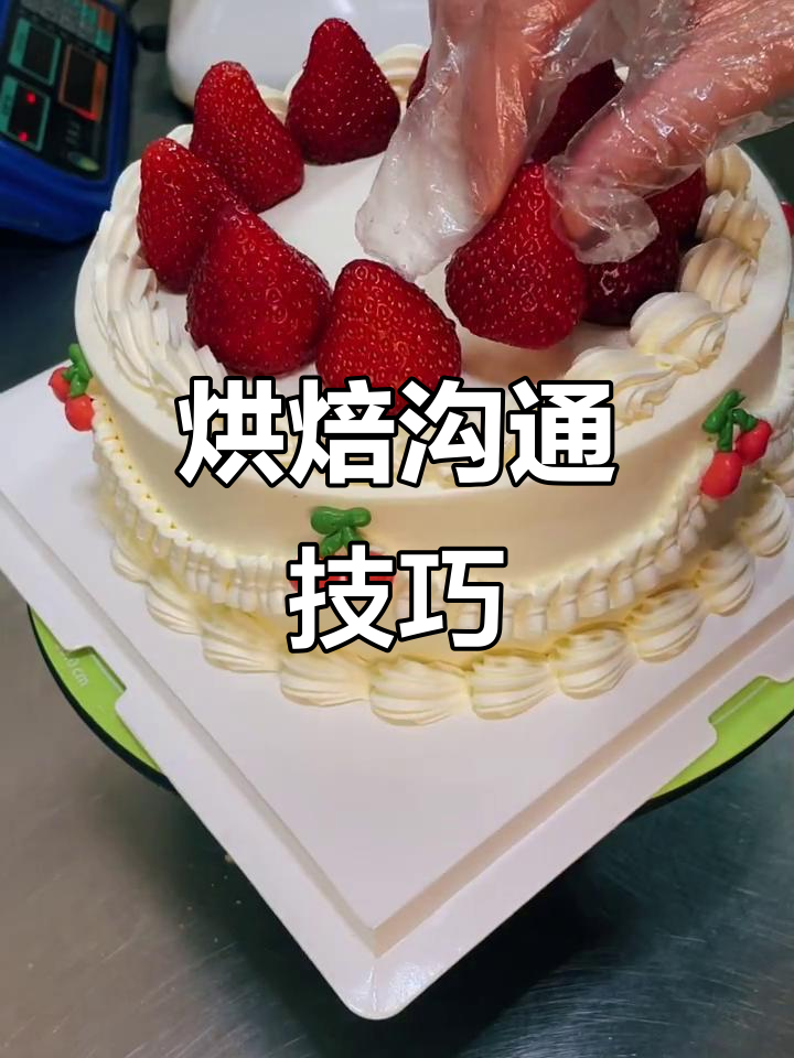 8寸蛋糕,安佳奶油,提前沟通避免误会,烘焙更愉快!