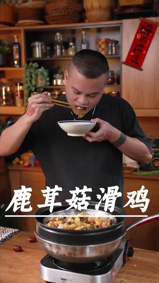 鹿茸菇蒸滑鸡是我们广东人经典的家常菜,做法简单,鸡味十足,营养又下饭～鹿茸菇滑鸡 广东美食