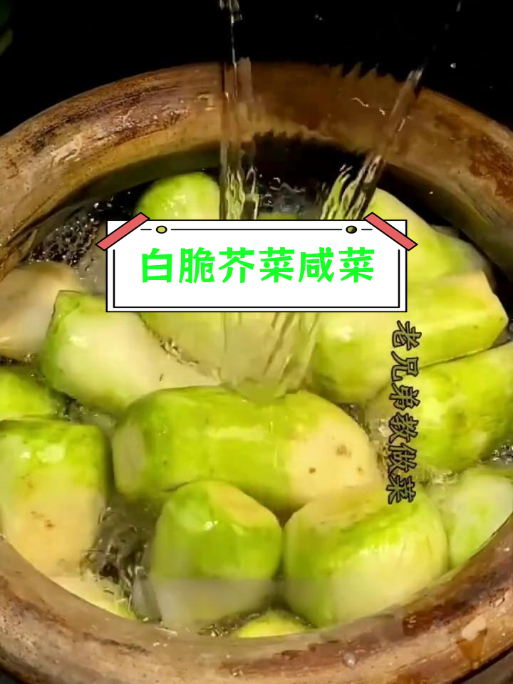 芥菜疙瘩咸菜的腌制方法