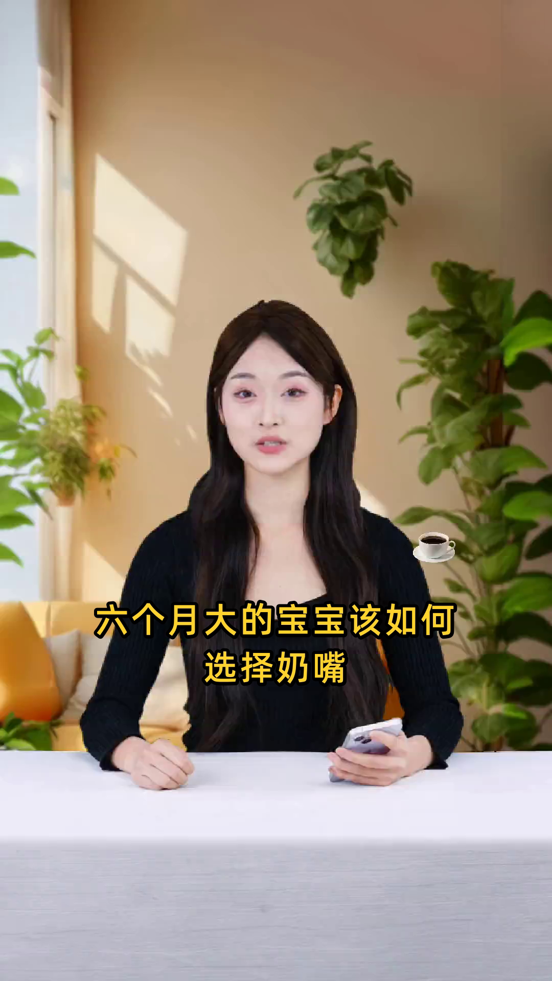 六个月大的宝宝应该选择哪种类型或规格的奶嘴?